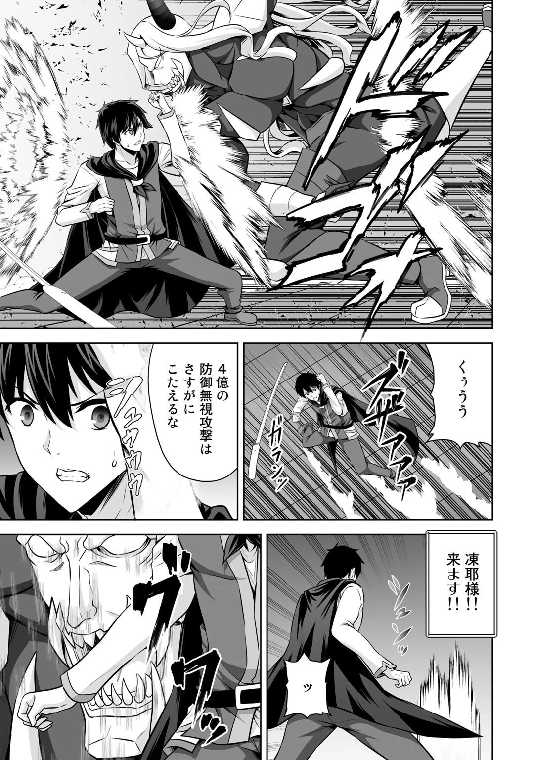 神の手違いで死んだらチートガン積みで異世界に放り込まれました 第26話 - 31