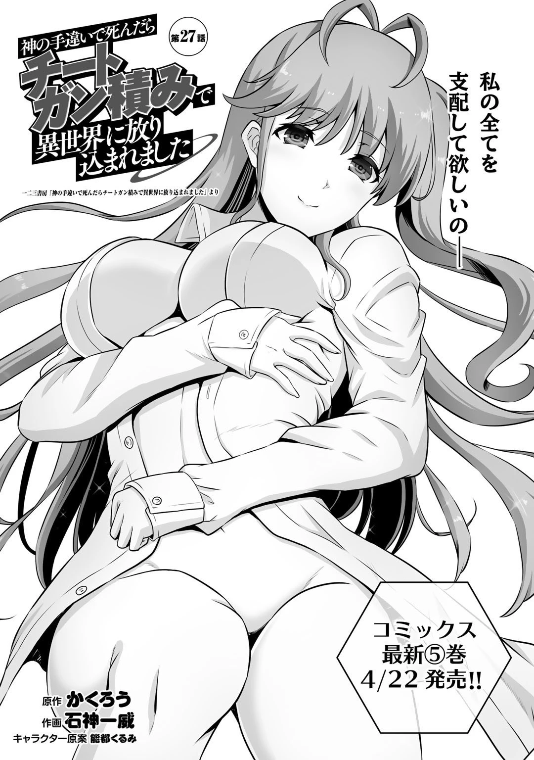 神の手違いで死んだらチートガン積みで異世界に放り込まれました 第27話 - 7