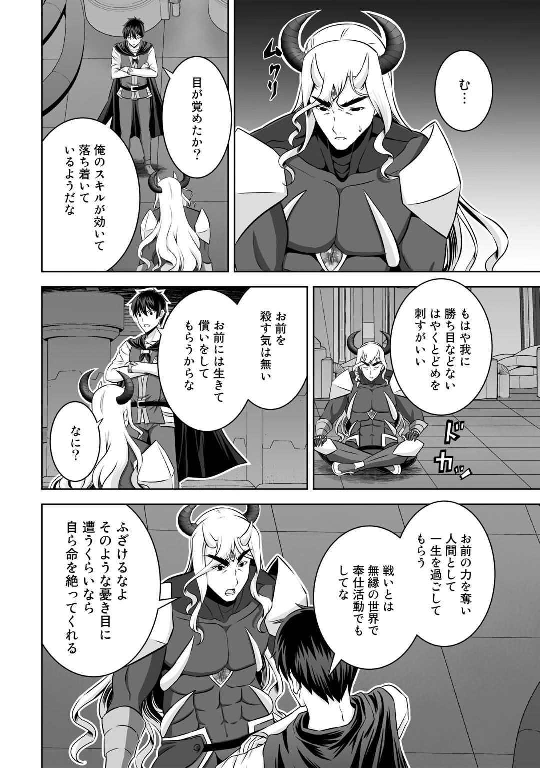 神の手違いで死んだらチートガン積みで異世界に放り込まれました 第27話 - 8