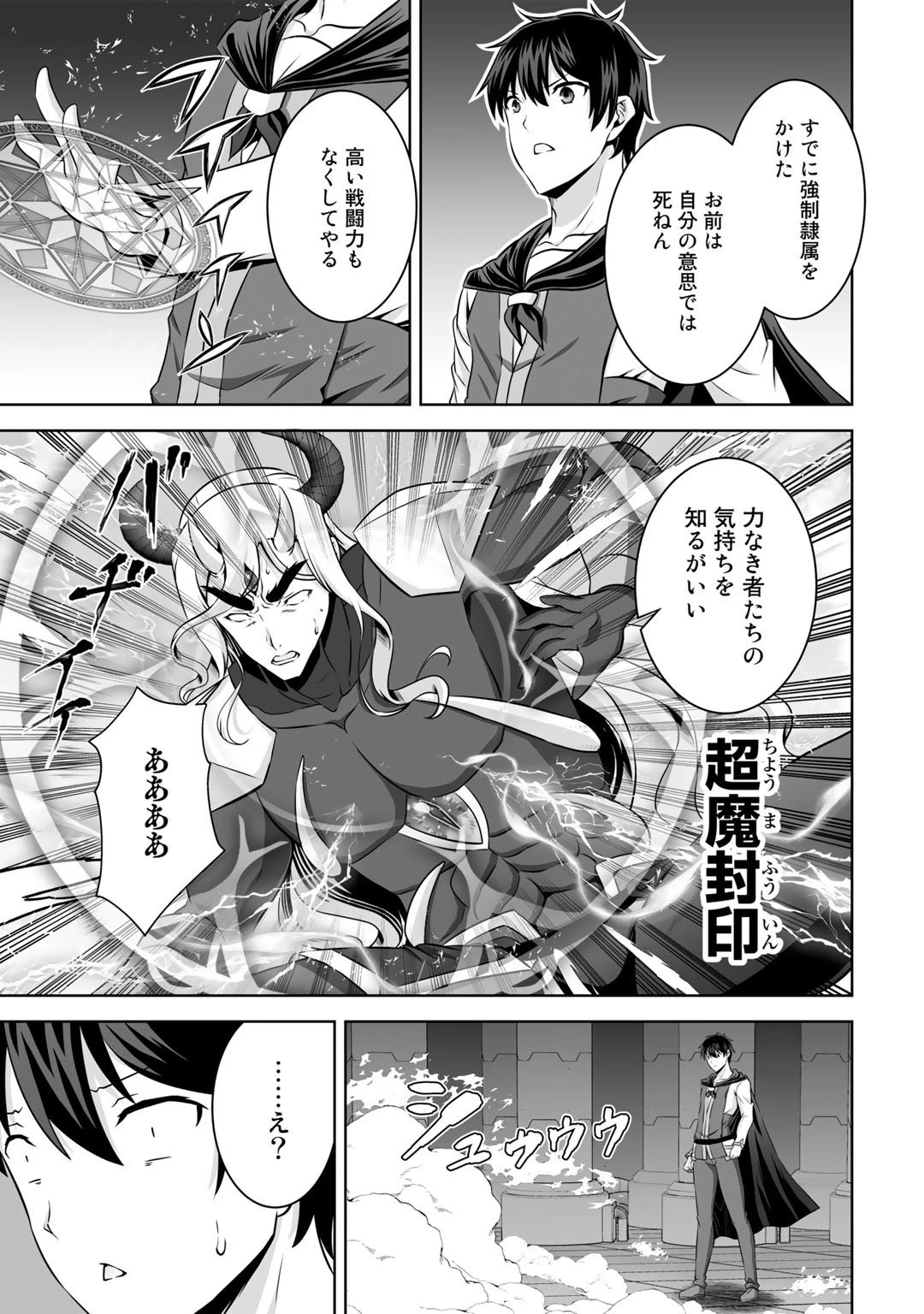 神の手違いで死んだらチートガン積みで異世界に放り込まれました 第27話 - 9