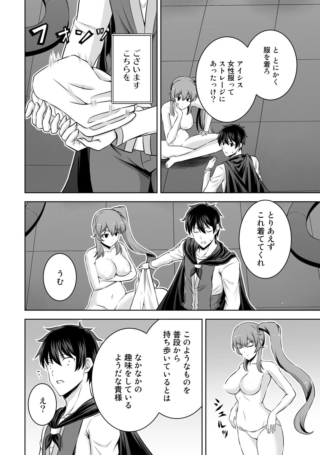 神の手違いで死んだらチートガン積みで異世界に放り込まれました 第27話 - 12