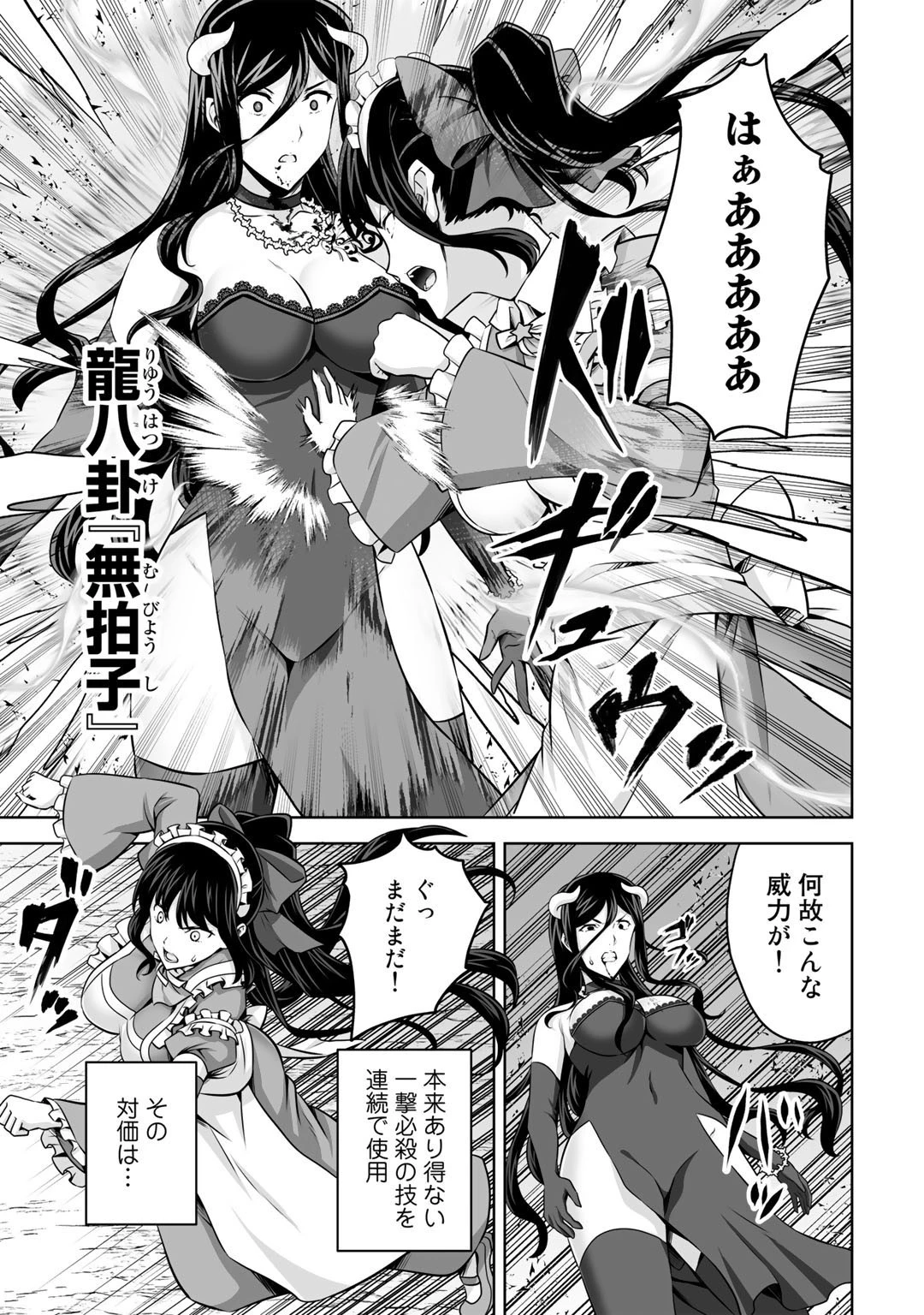 神の手違いで死んだらチートガン積みで異世界に放り込まれました 第27話 - 33