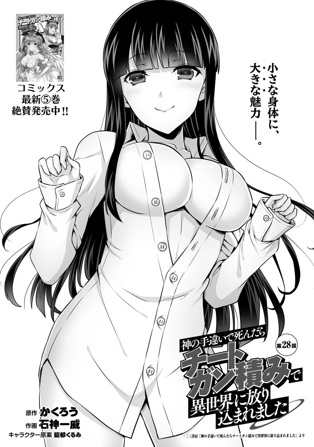 神の手違いで死んだらチートガン積みで異世界に放り込まれました 第28話 - 1