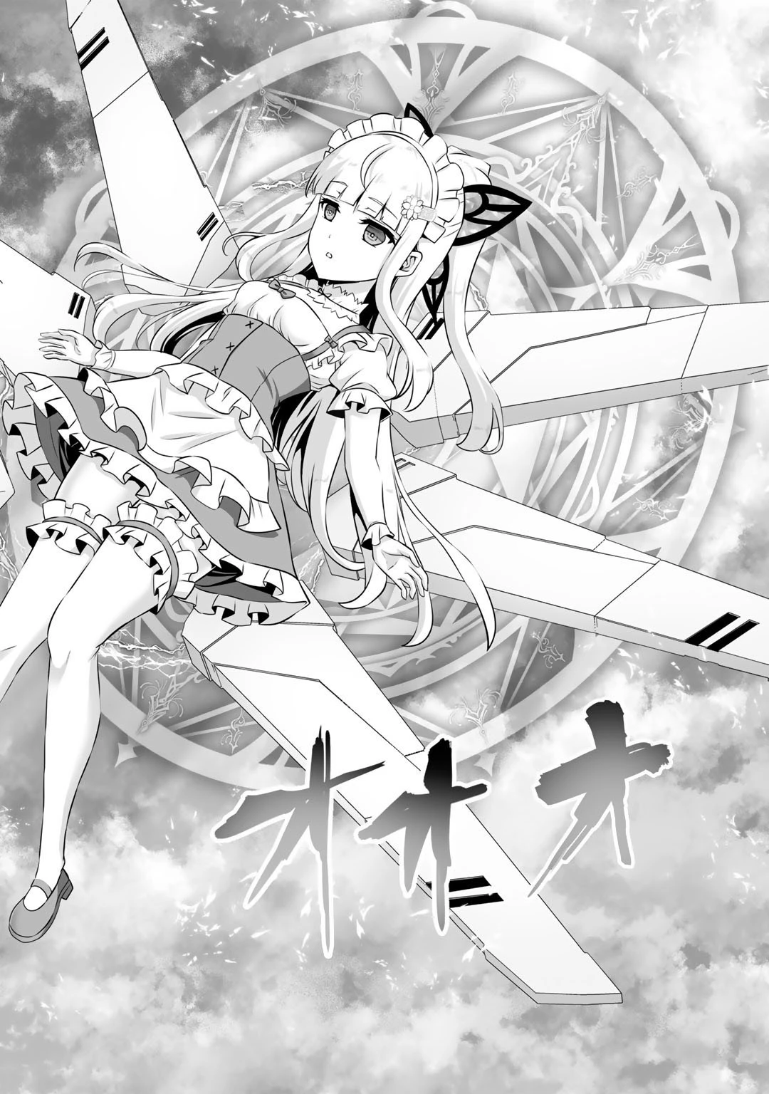 神の手違いで死んだらチートガン積みで異世界に放り込まれました 第28話 - 4