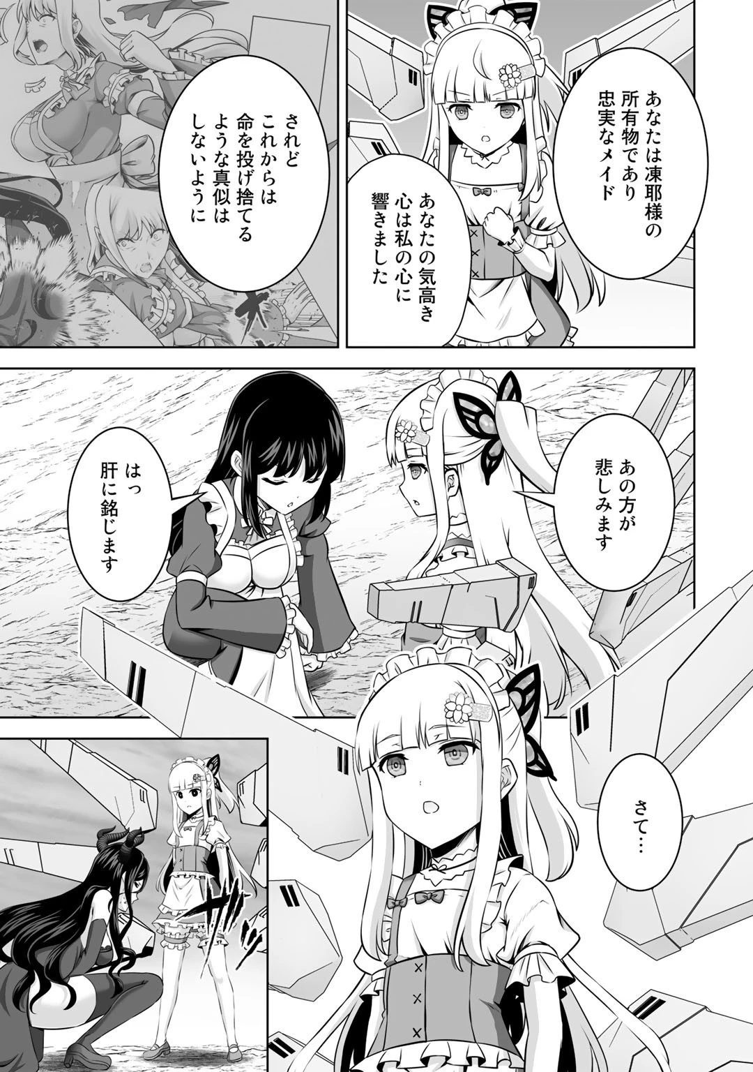 神の手違いで死んだらチートガン積みで異世界に放り込まれました 第28話 - 11