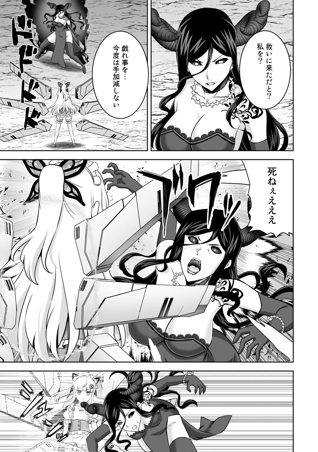 神の手違いで死んだらチートガン積みで異世界に放り込まれました 第28話 - 15