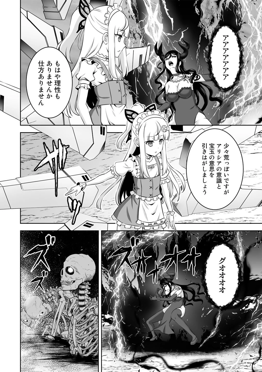 神の手違いで死んだらチートガン積みで異世界に放り込まれました 第28話 - 18