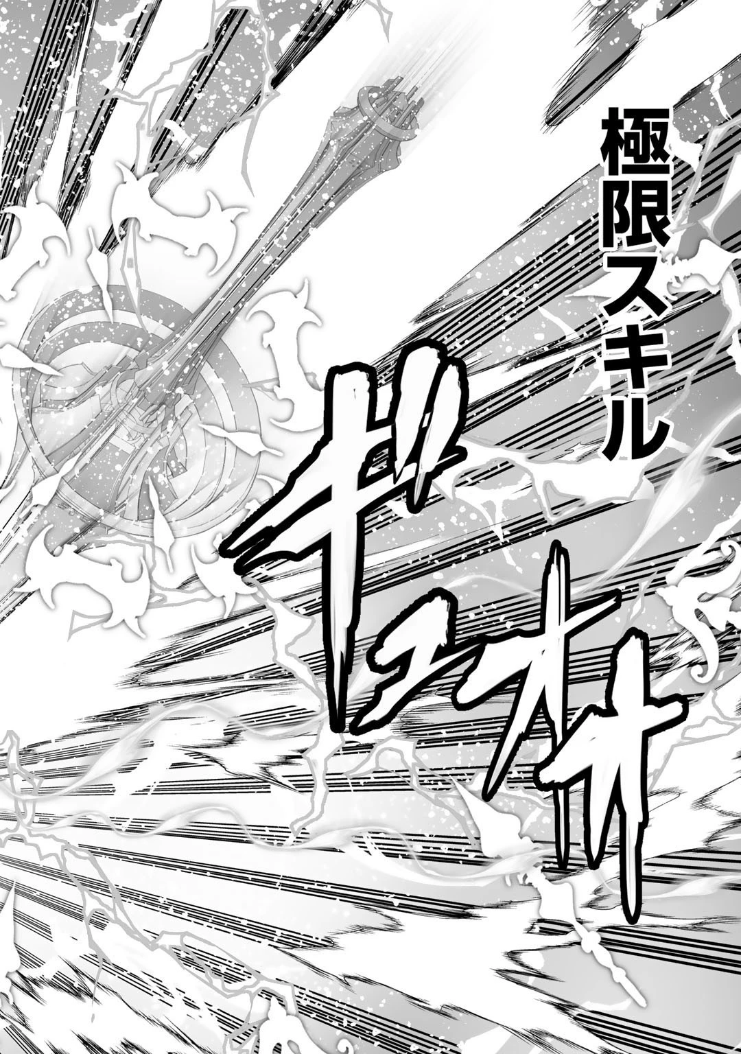 神の手違いで死んだらチートガン積みで異世界に放り込まれました 第28話 - 26