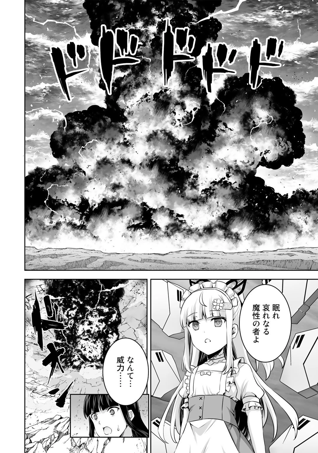 神の手違いで死んだらチートガン積みで異世界に放り込まれました 第28話 - 28