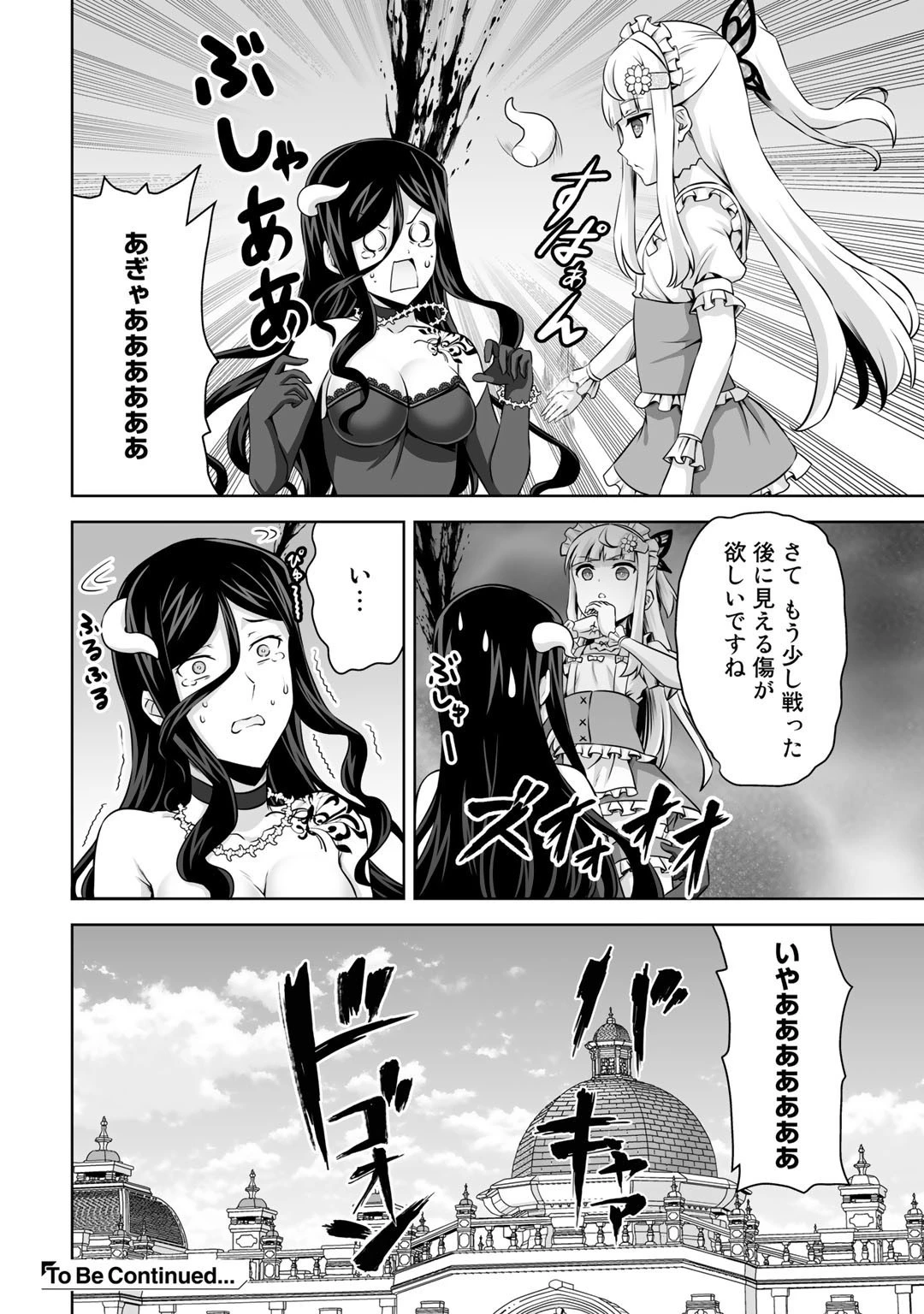 神の手違いで死んだらチートガン積みで異世界に放り込まれました 第28話 - 36