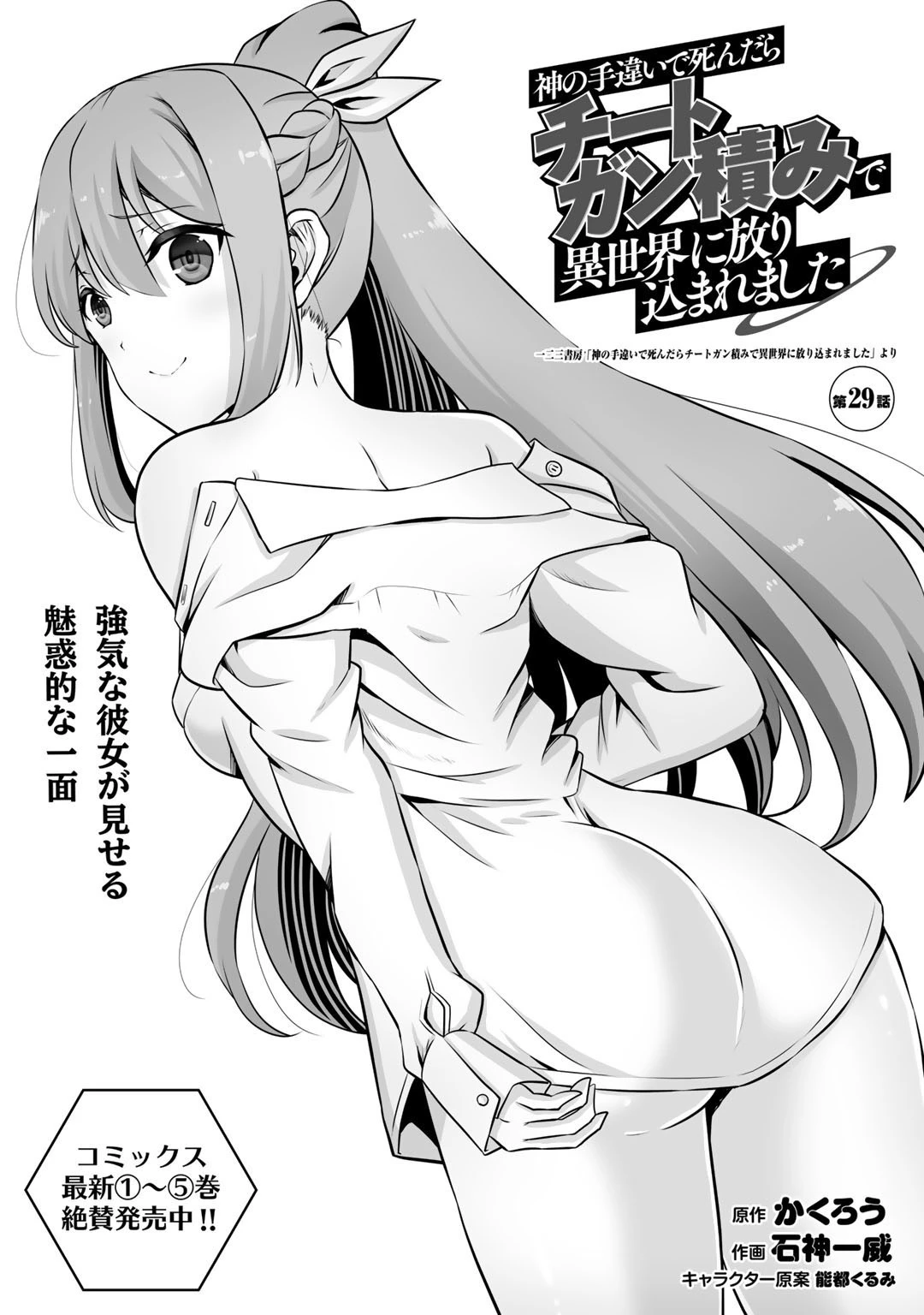 神の手違いで死んだらチートガン積みで異世界に放り込まれました 第29話 - 1