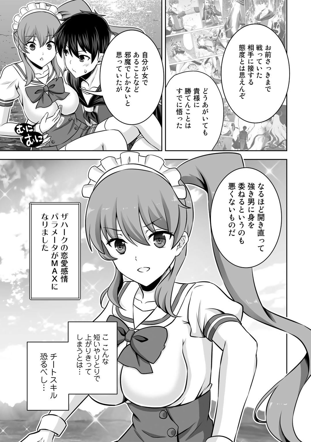 神の手違いで死んだらチートガン積みで異世界に放り込まれました 第29話 - 3