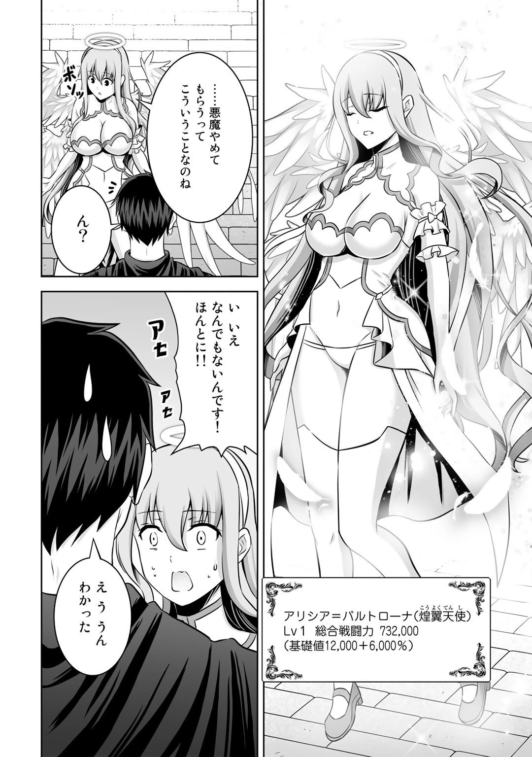 神の手違いで死んだらチートガン積みで異世界に放り込まれました 第29話 - 8