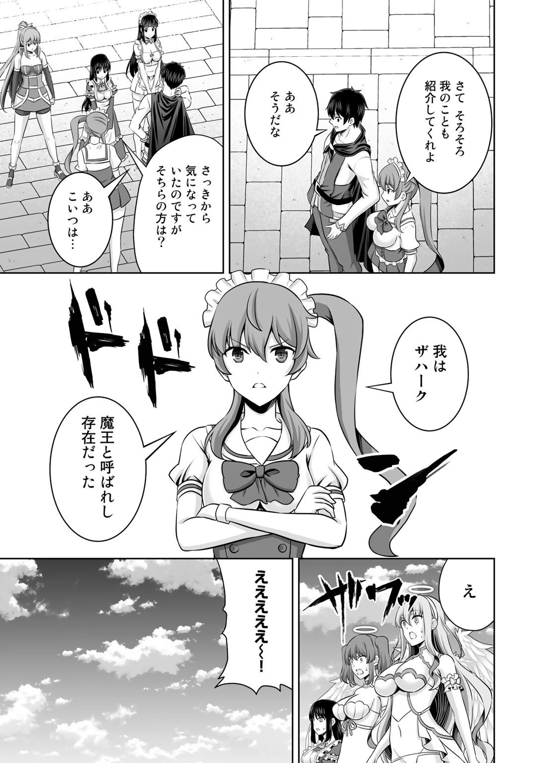 神の手違いで死んだらチートガン積みで異世界に放り込まれました 第29話 - 9