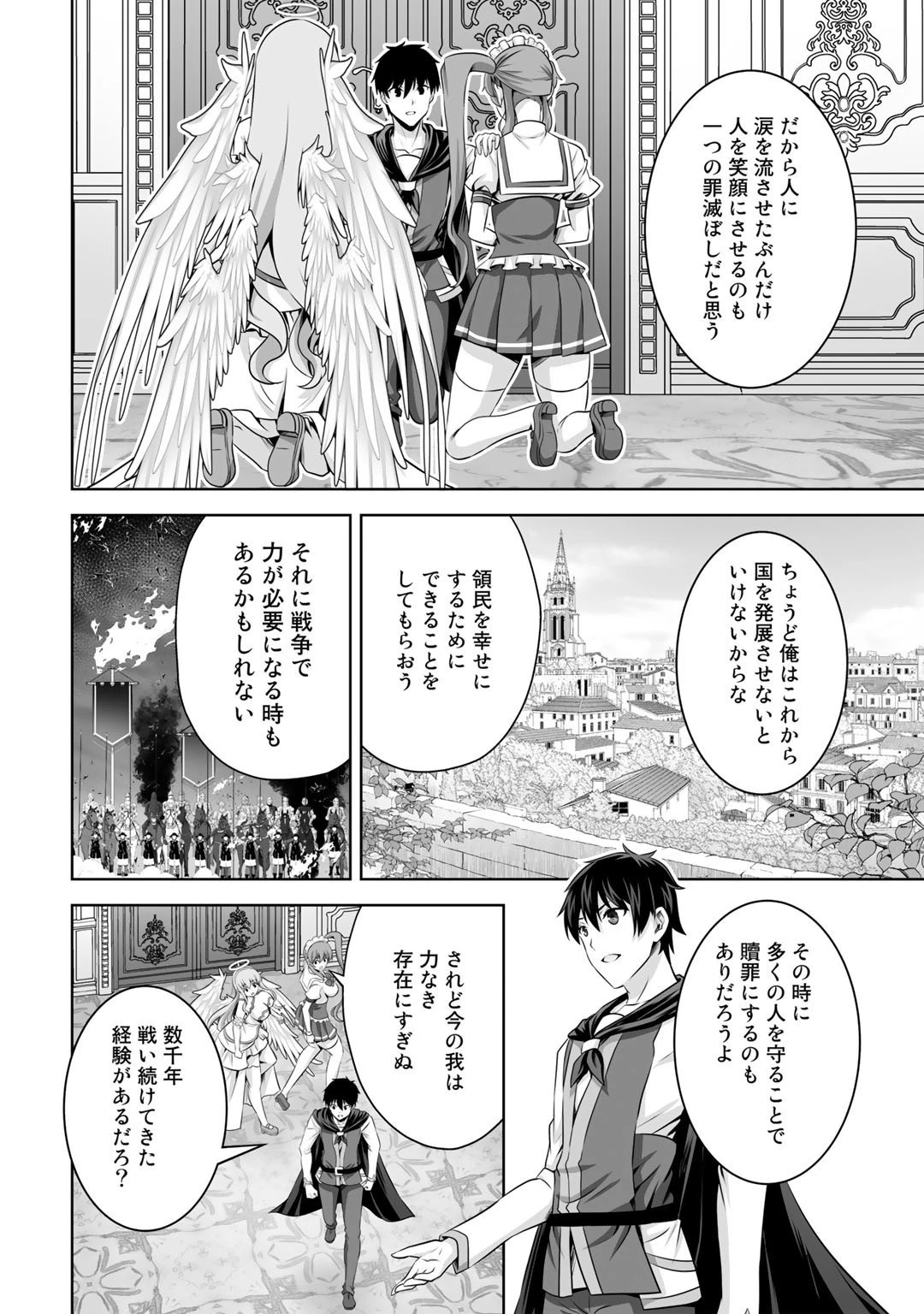 神の手違いで死んだらチートガン積みで異世界に放り込まれました 第29話 - 14