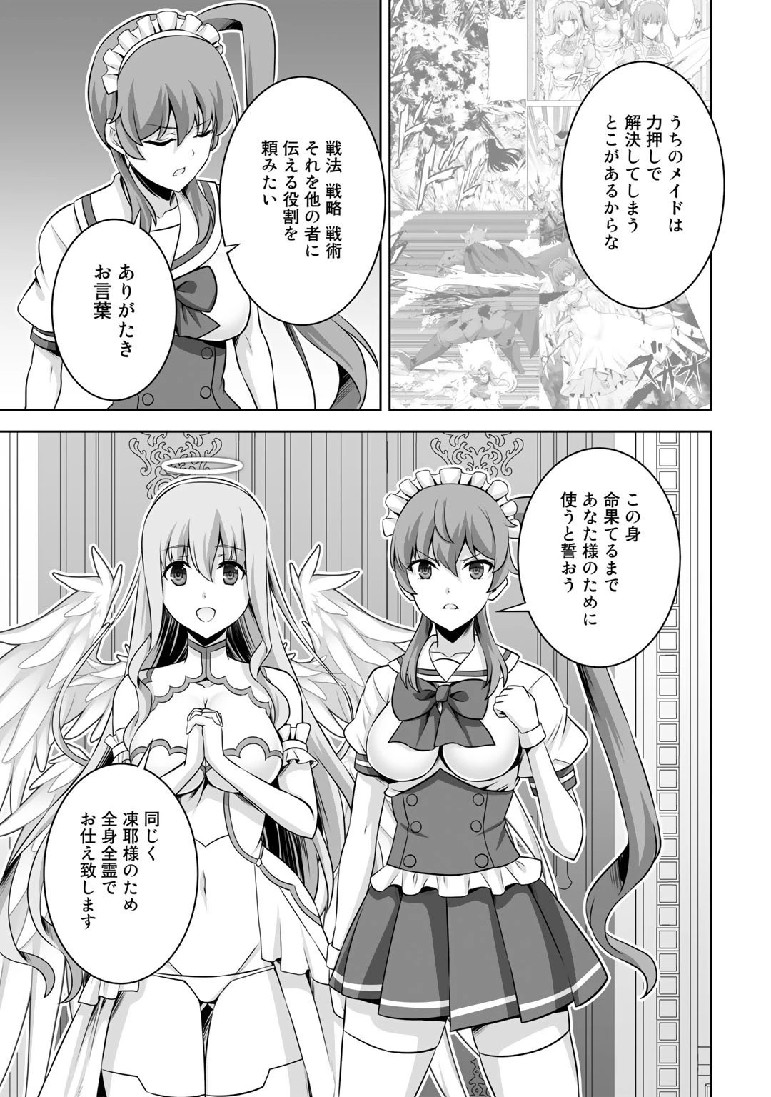 神の手違いで死んだらチートガン積みで異世界に放り込まれました 第29話 - 15