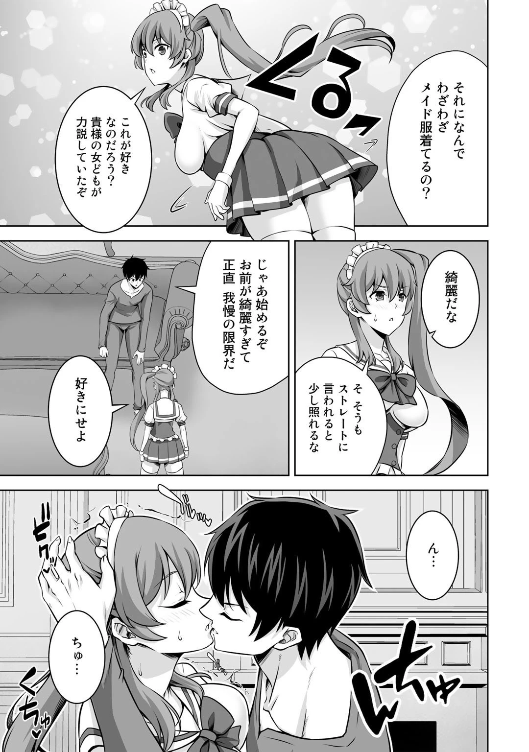 神の手違いで死んだらチートガン積みで異世界に放り込まれました 第29話 - 19