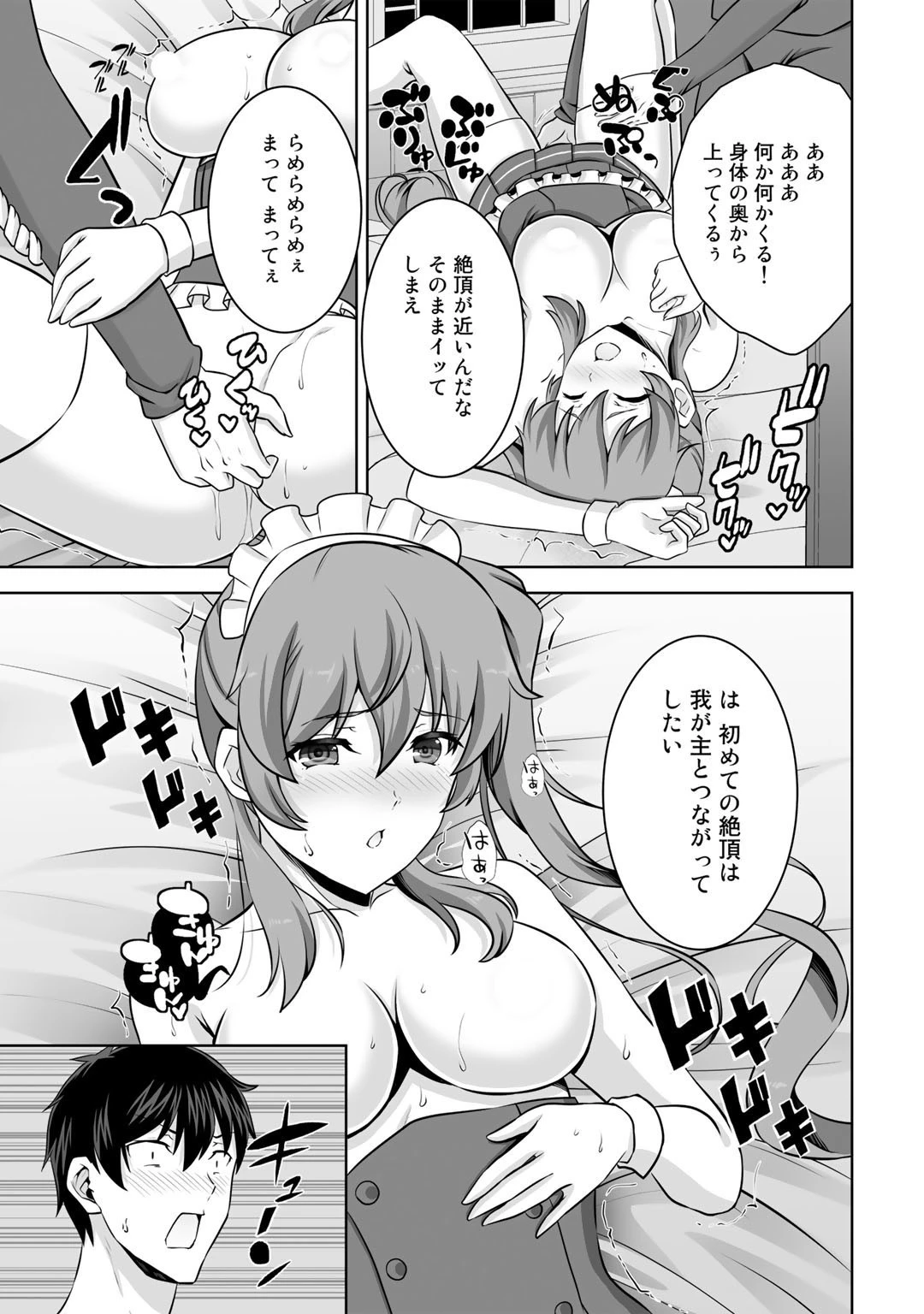 神の手違いで死んだらチートガン積みで異世界に放り込まれました 第29話 - 23