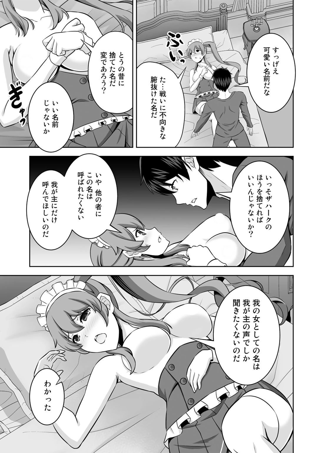 神の手違いで死んだらチートガン積みで異世界に放り込まれました 第29話 - 25