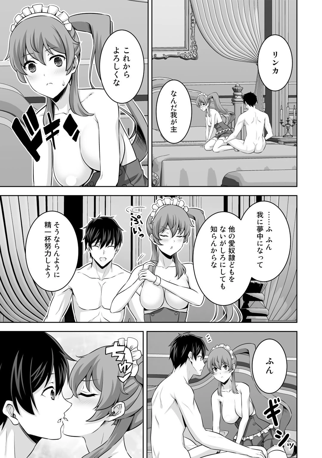 神の手違いで死んだらチートガン積みで異世界に放り込まれました 第29話 - 29