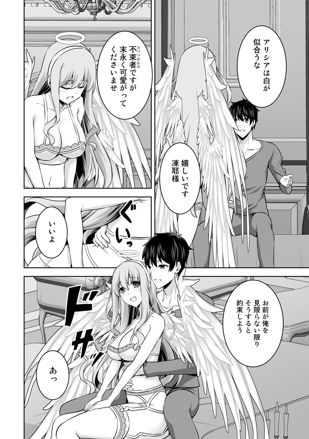 神の手違いで死んだらチートガン積みで異世界に放り込まれました 第29話 - 32