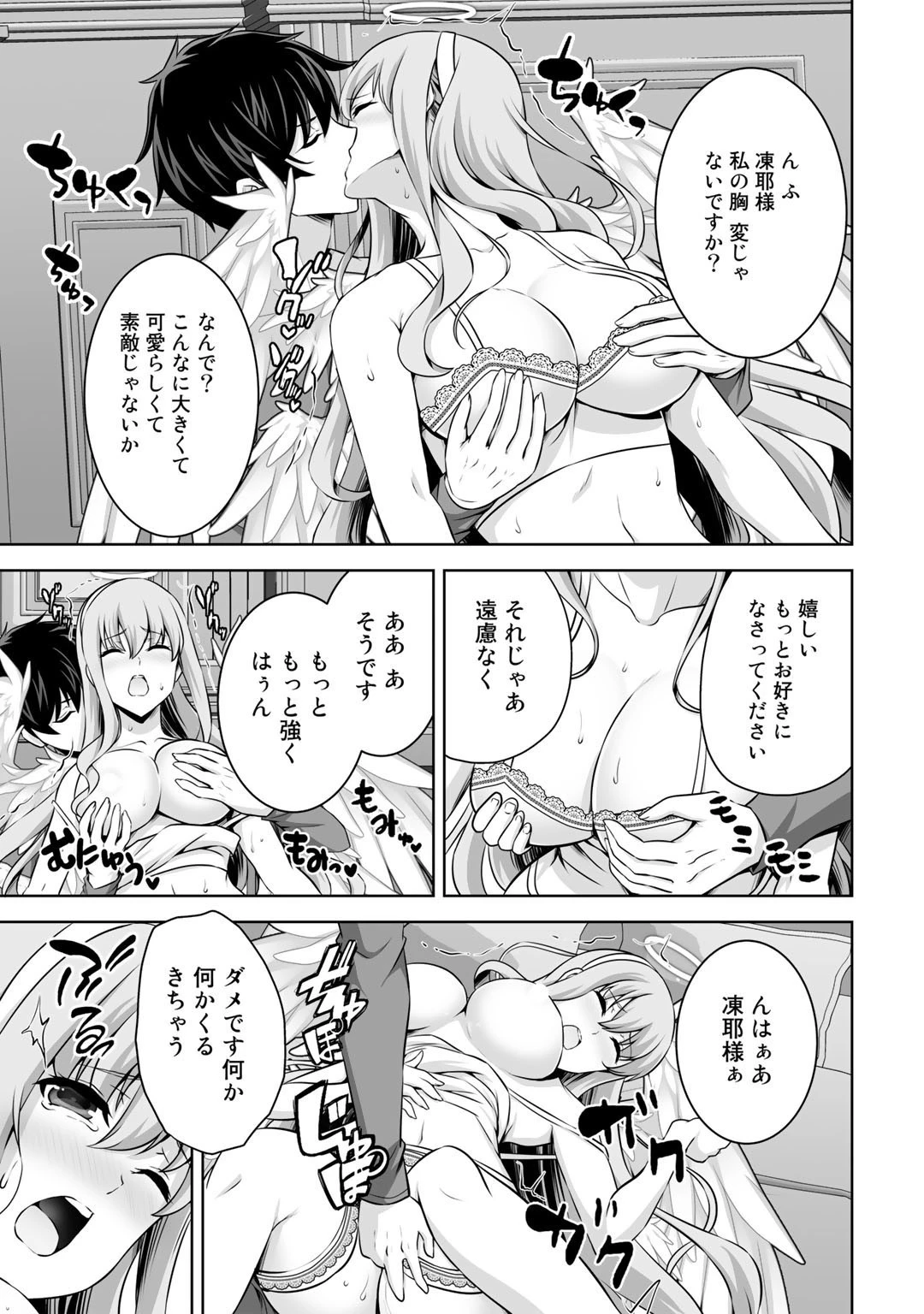 神の手違いで死んだらチートガン積みで異世界に放り込まれました 第29話 - 33