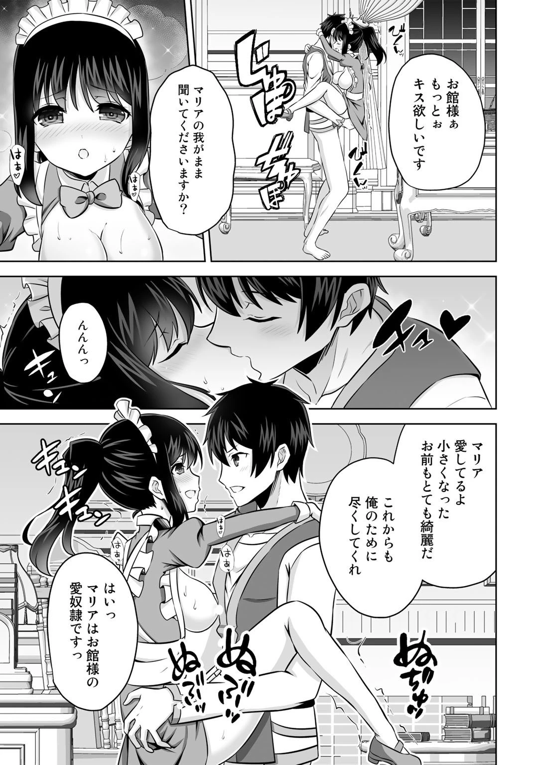 神の手違いで死んだらチートガン積みで異世界に放り込まれました 第30話 - 11