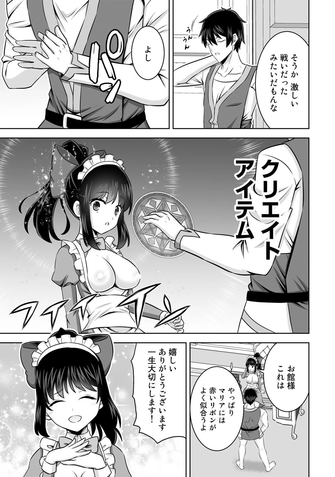 神の手違いで死んだらチートガン積みで異世界に放り込まれました 第30話 - 13