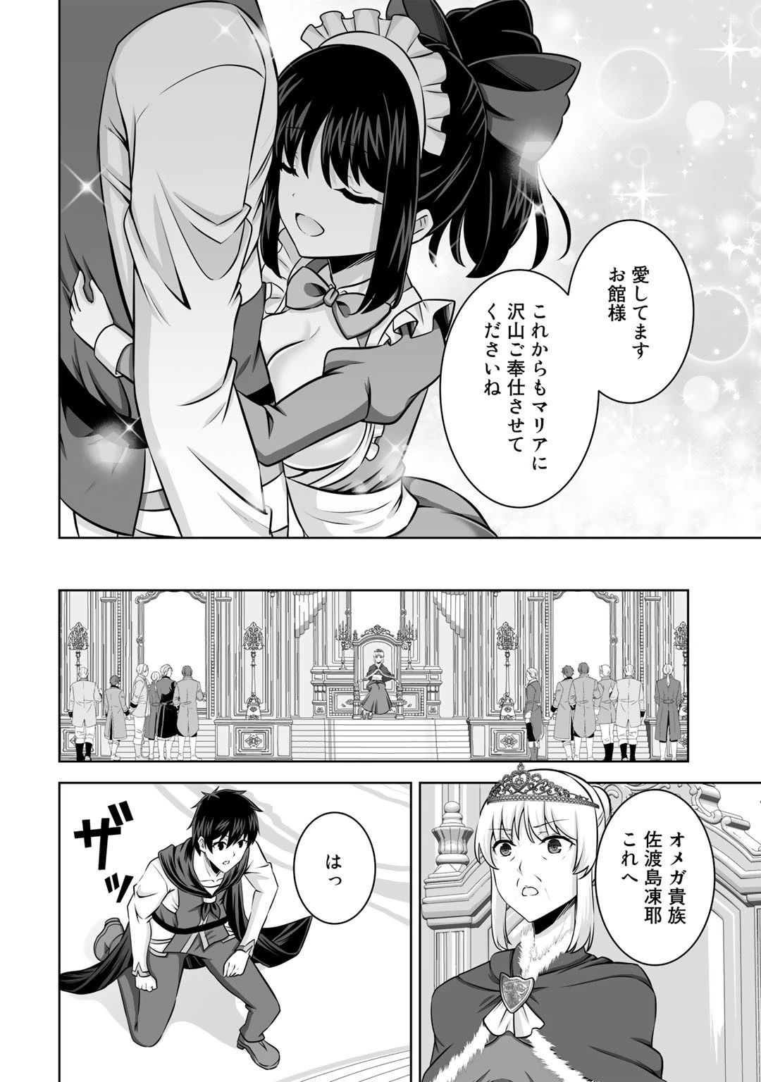 神の手違いで死んだらチートガン積みで異世界に放り込まれました 第30話 - 14