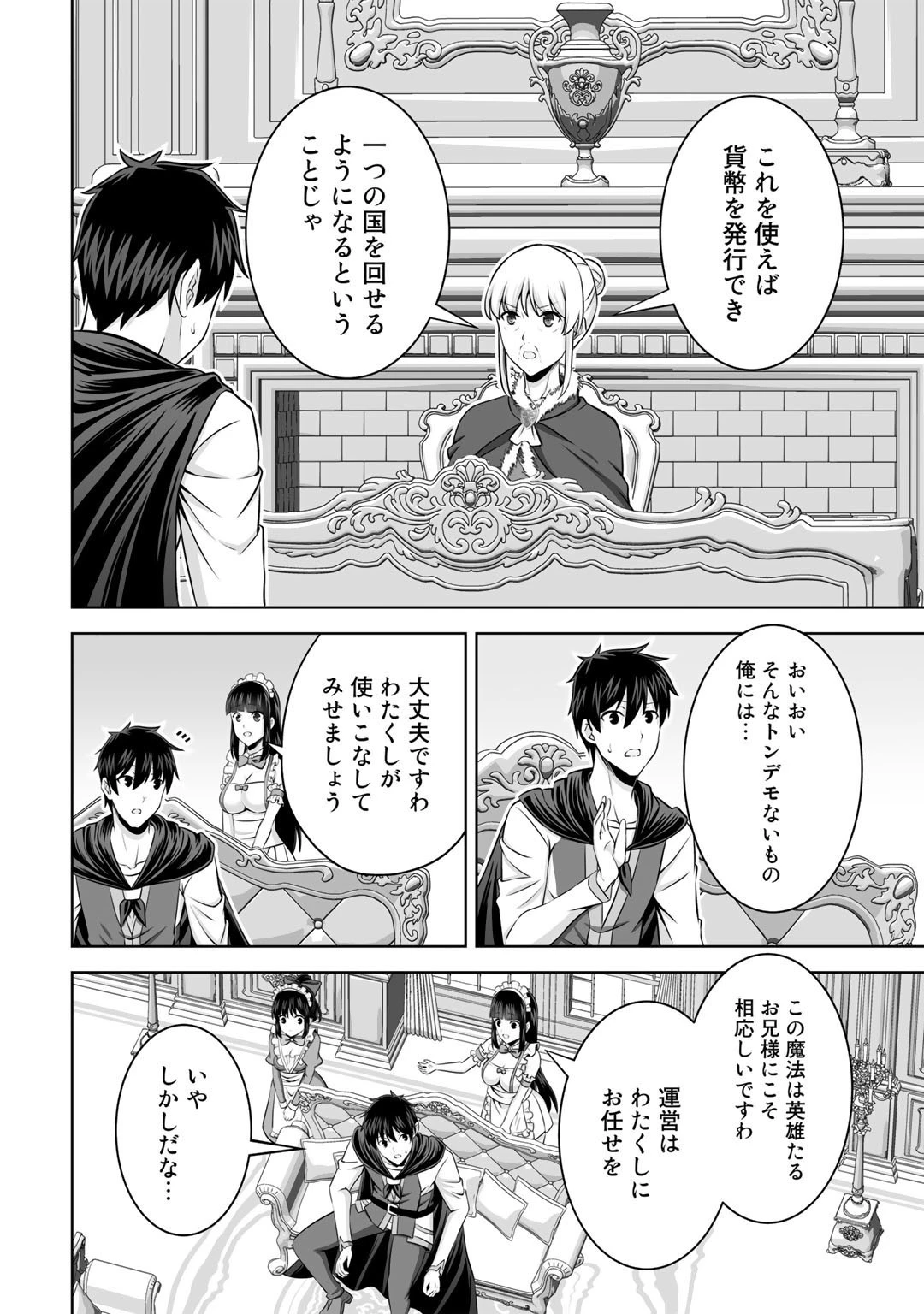 神の手違いで死んだらチートガン積みで異世界に放り込まれました 第30話 - 18