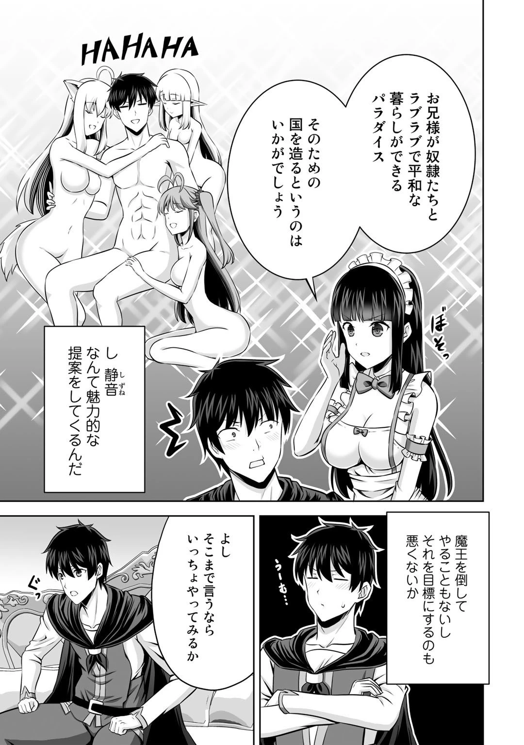 神の手違いで死んだらチートガン積みで異世界に放り込まれました 第30話 - 19