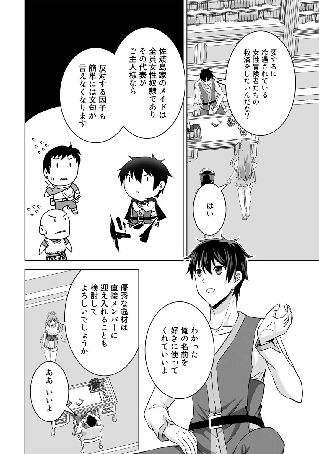 神の手違いで死んだらチートガン積みで異世界に放り込まれました 第30話 - 24