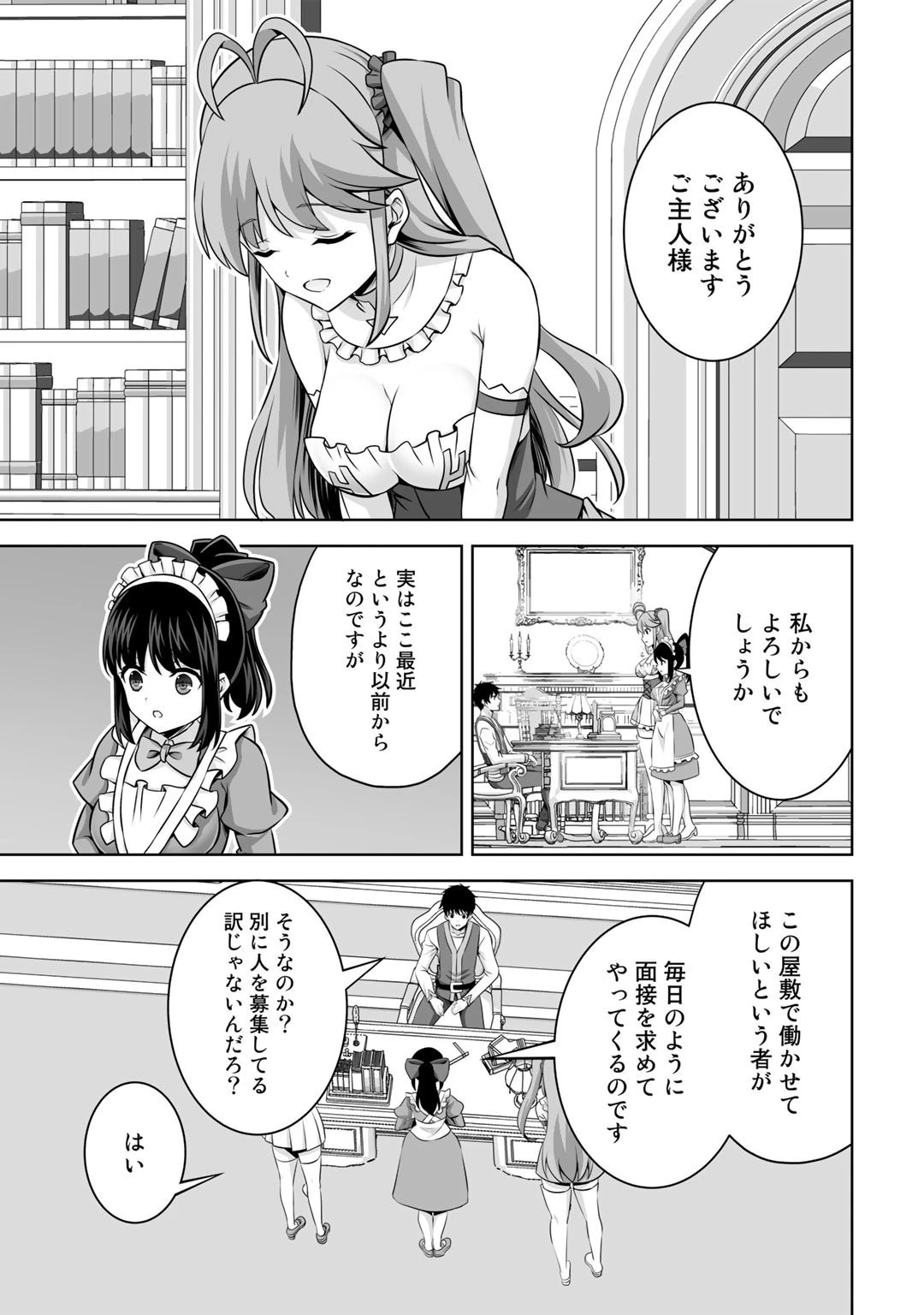 神の手違いで死んだらチートガン積みで異世界に放り込まれました 第30話 - 25