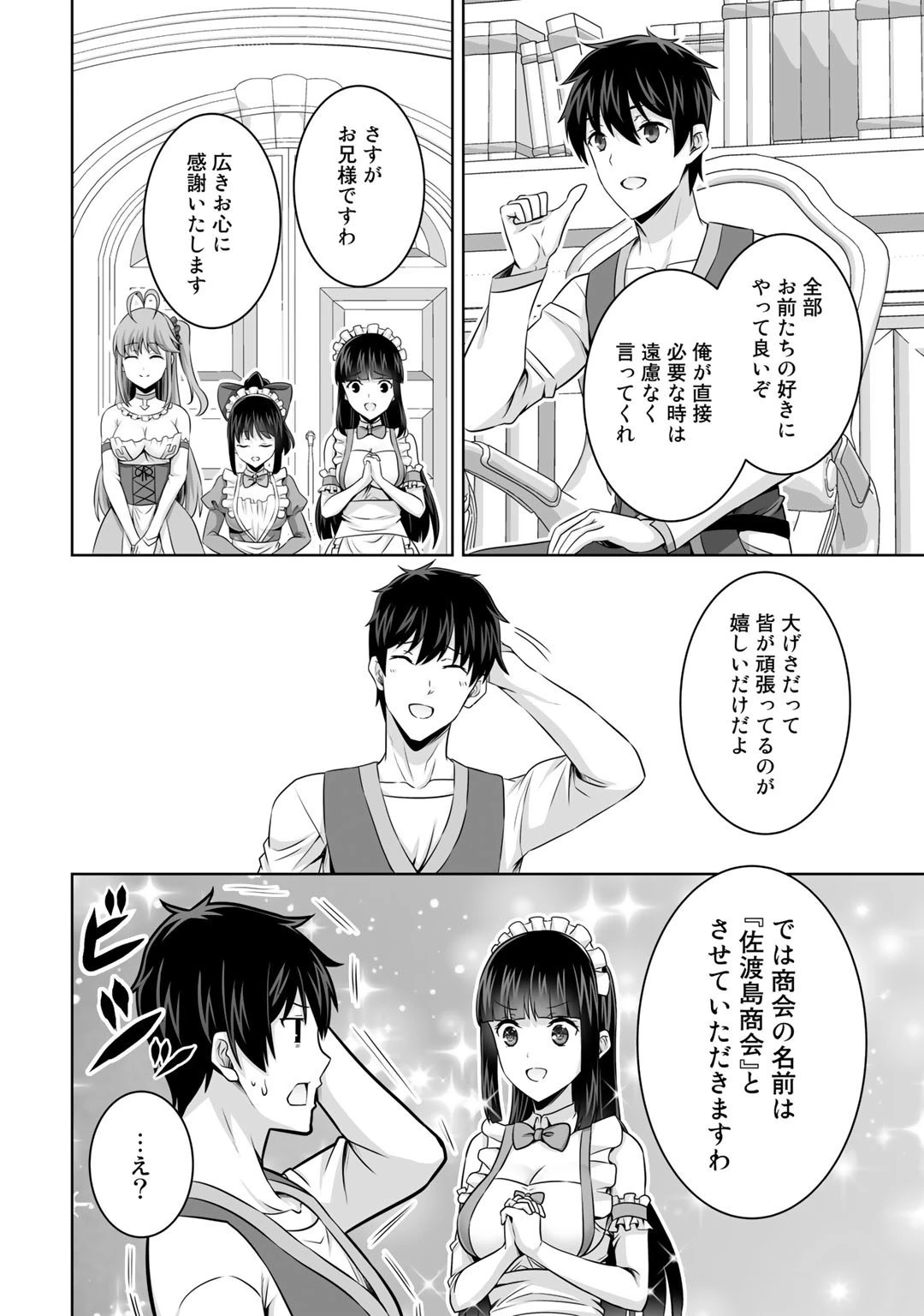 神の手違いで死んだらチートガン積みで異世界に放り込まれました 第30話 - 28