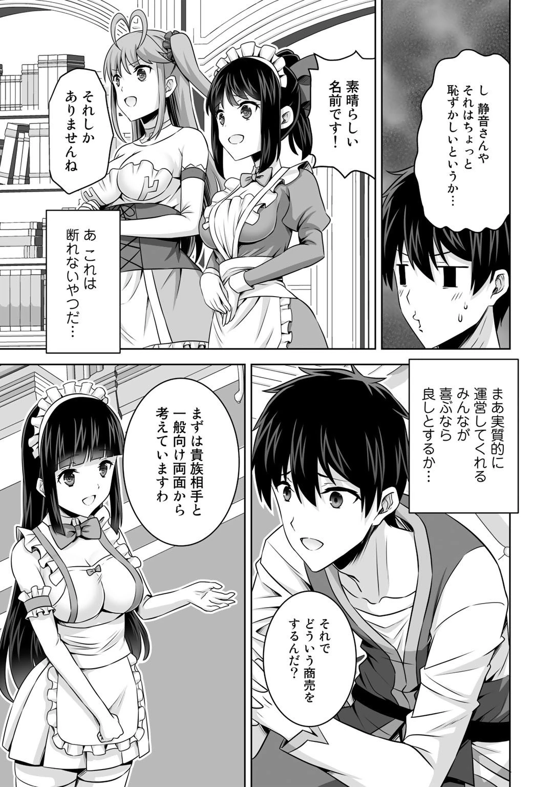 神の手違いで死んだらチートガン積みで異世界に放り込まれました 第30話 - 29