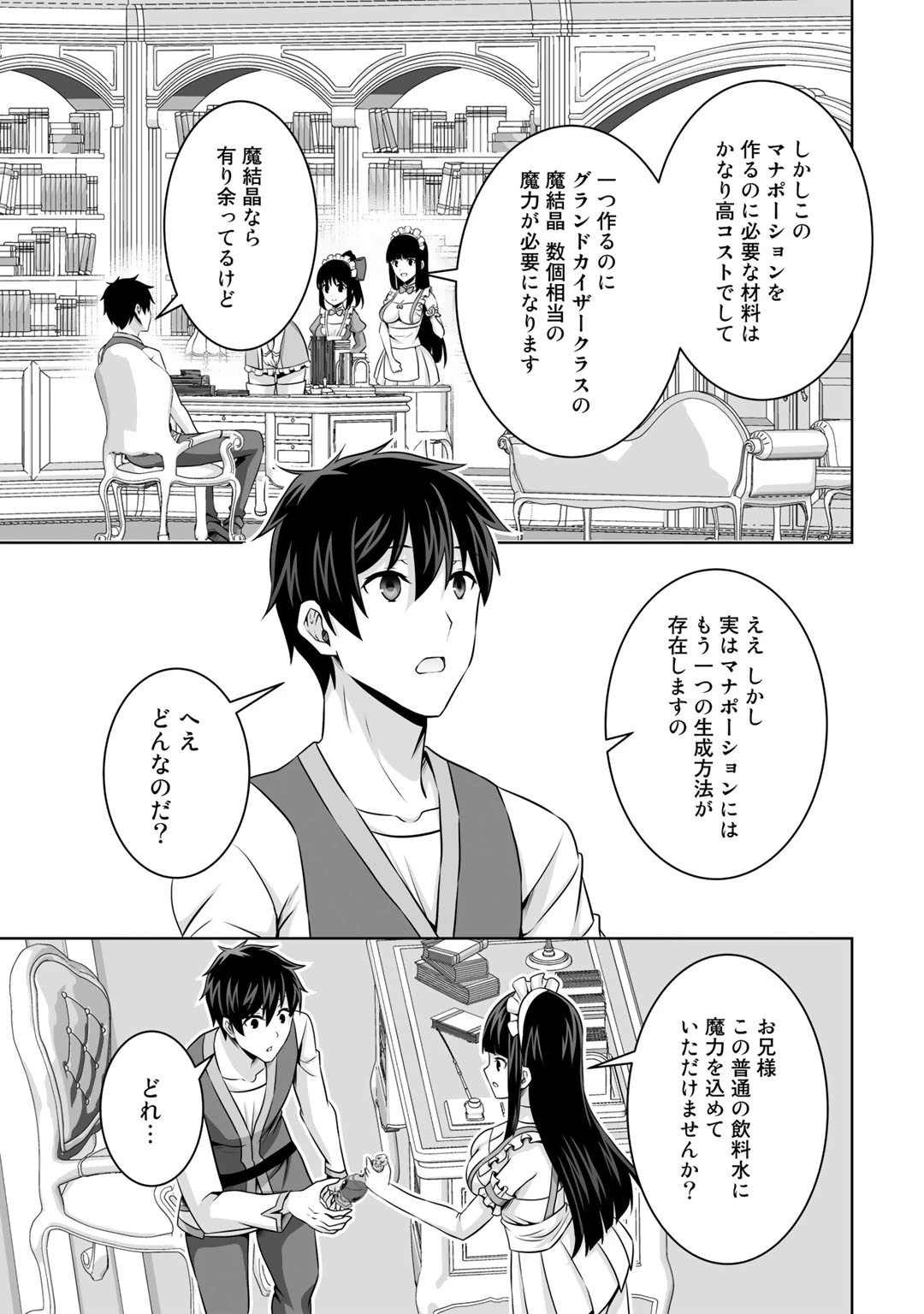 神の手違いで死んだらチートガン積みで異世界に放り込まれました 第30話 - 31