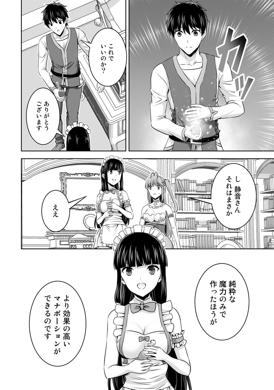 神の手違いで死んだらチートガン積みで異世界に放り込まれました 第30話 - 32