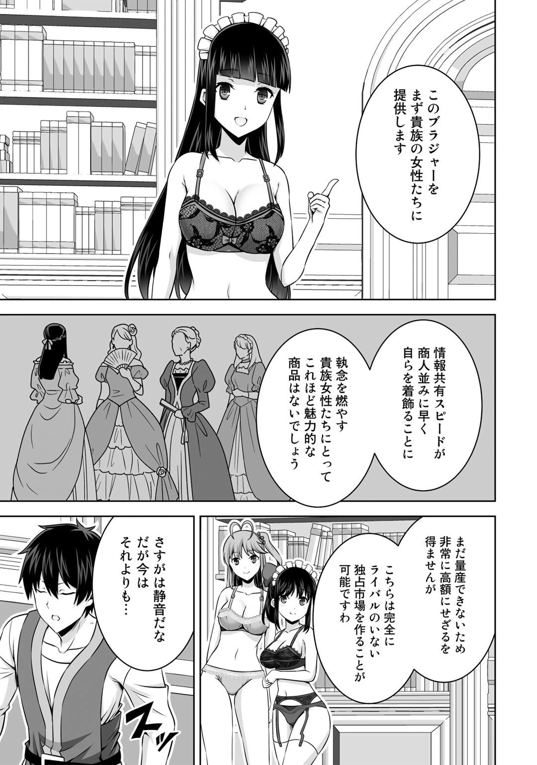 神の手違いで死んだらチートガン積みで異世界に放り込まれました 第30話 - 37