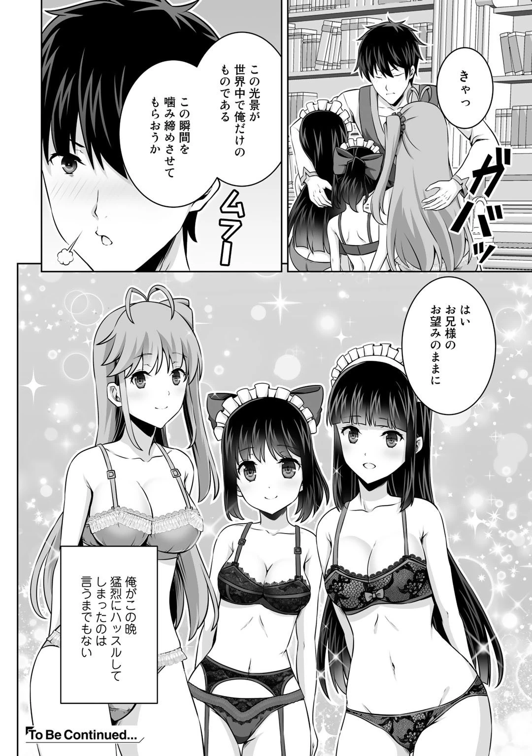 神の手違いで死んだらチートガン積みで異世界に放り込まれました 第30話 - 38