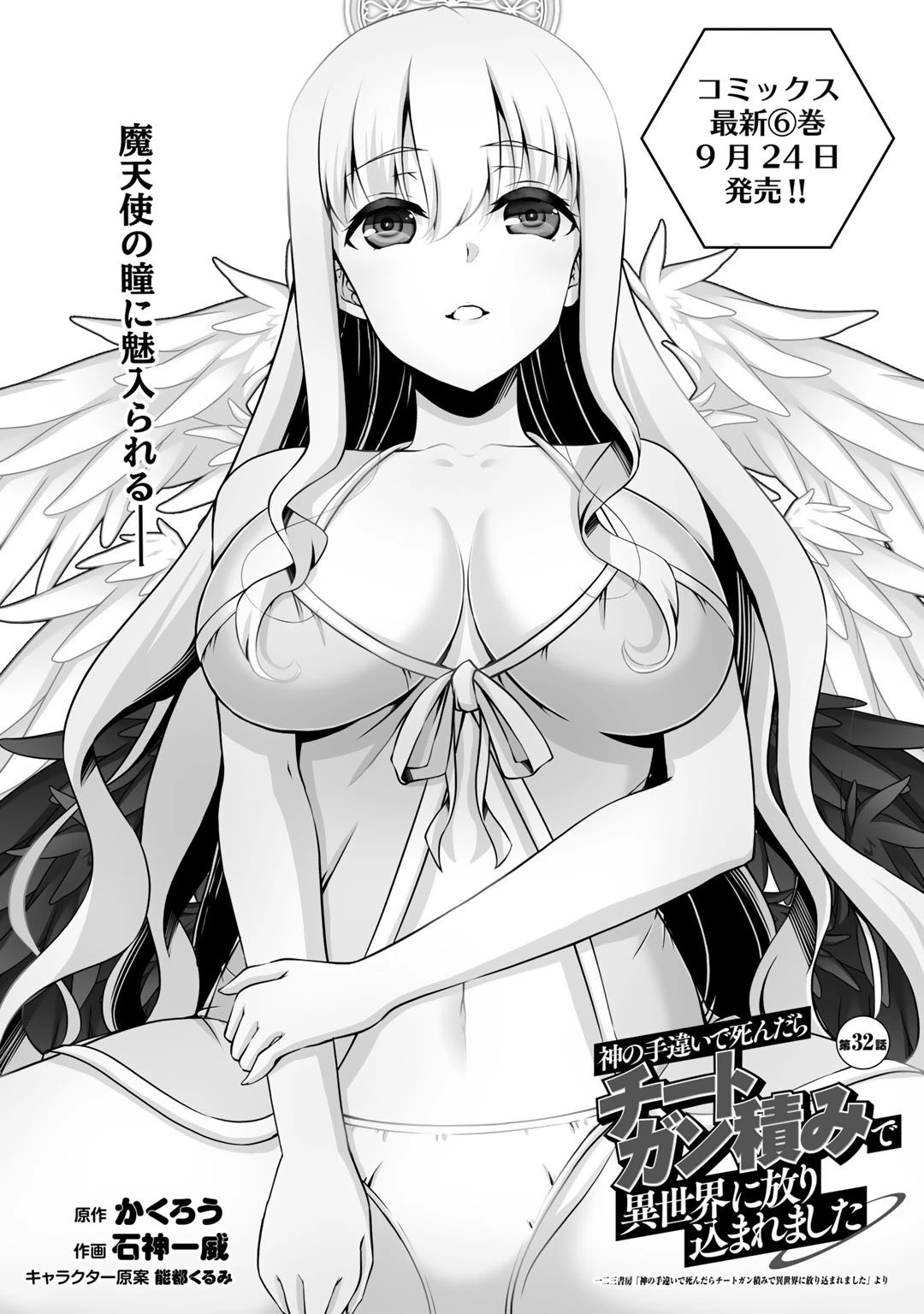 神の手違いで死んだらチートガン積みで異世界に放り込まれました 第32話 - 1