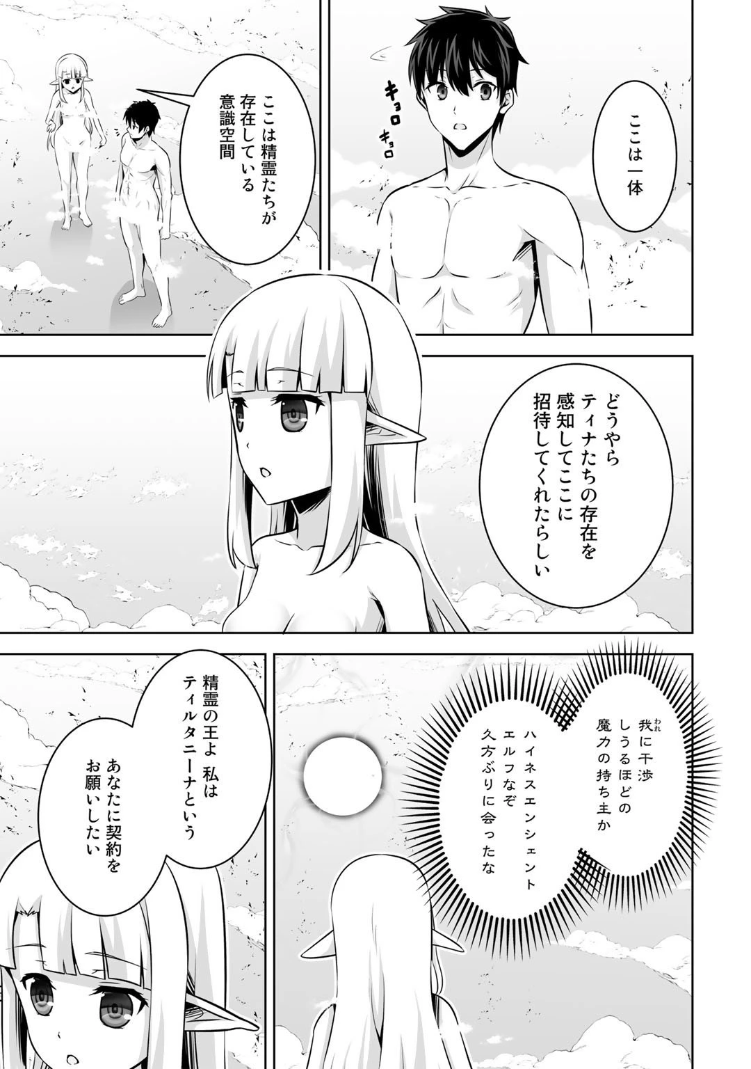 神の手違いで死んだらチートガン積みで異世界に放り込まれました 第32話 - 11