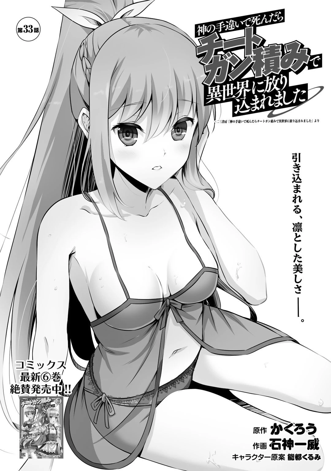 神の手違いで死んだらチートガン積みで異世界に放り込まれました 第33話 - 1