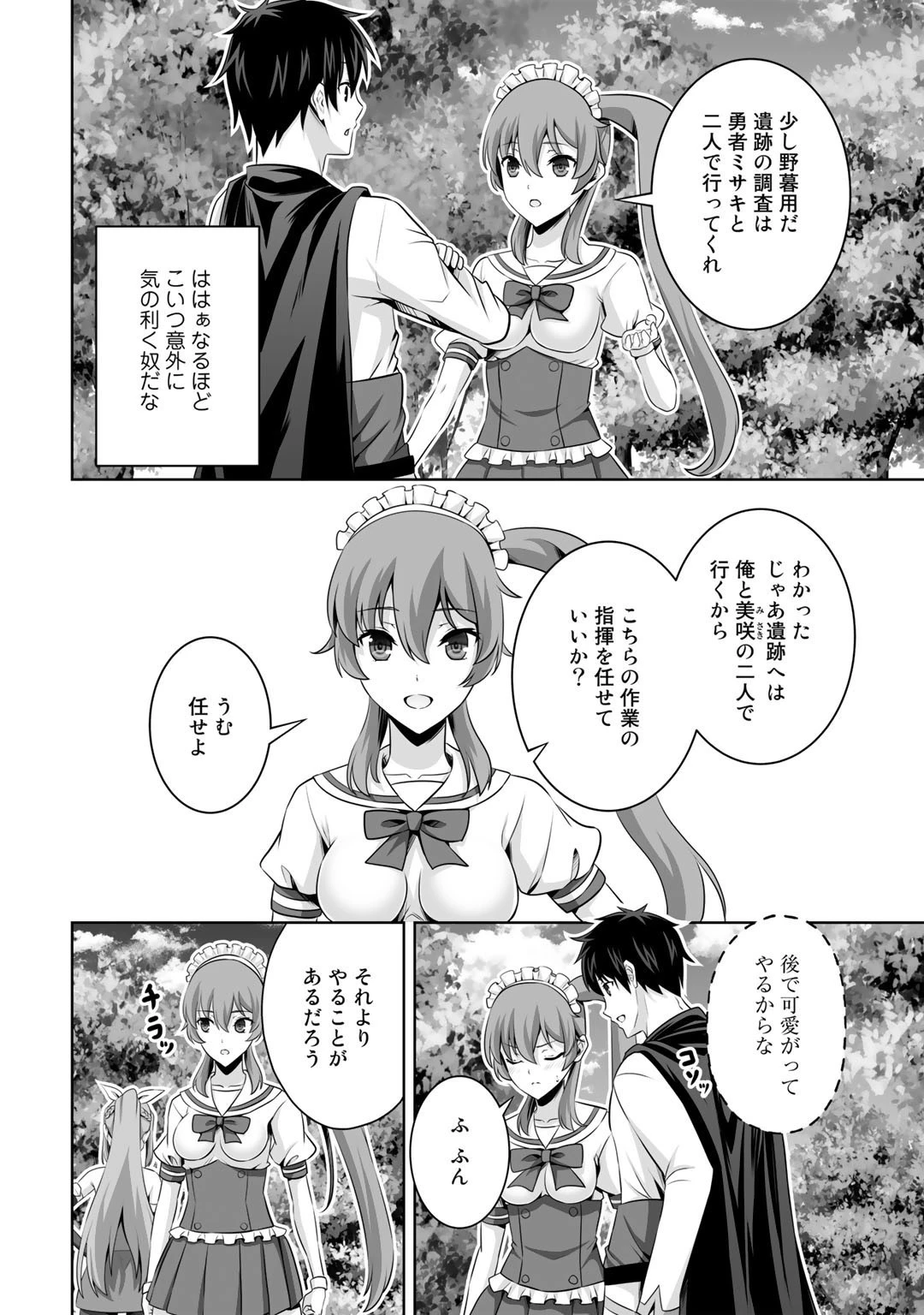 神の手違いで死んだらチートガン積みで異世界に放り込まれました 第33話 - 4