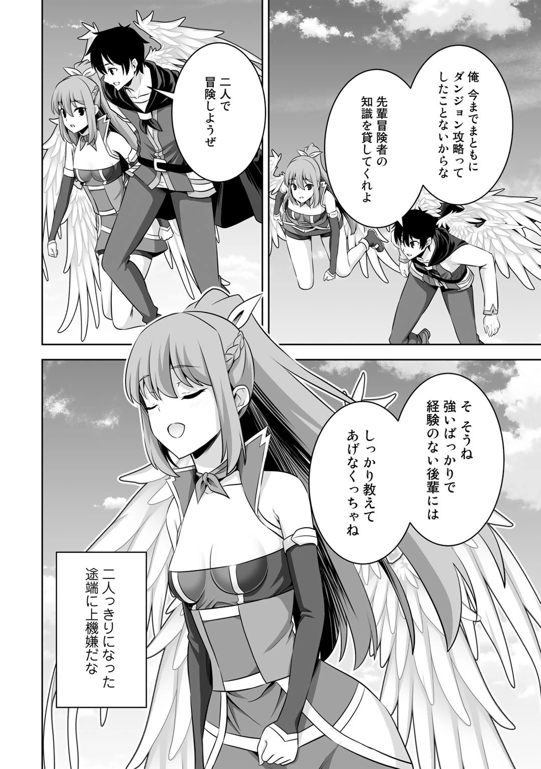 神の手違いで死んだらチートガン積みで異世界に放り込まれました 第33話 - 6