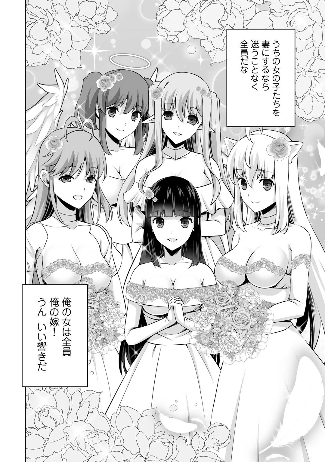 神の手違いで死んだらチートガン積みで異世界に放り込まれました 第33話 - 8