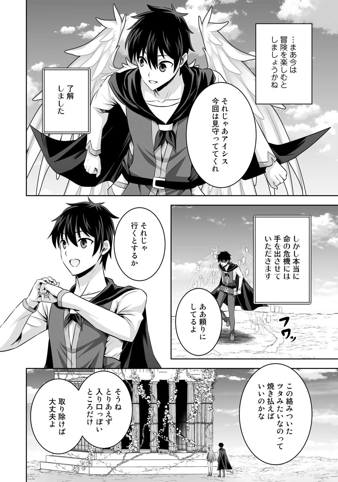 神の手違いで死んだらチートガン積みで異世界に放り込まれました 第33話 - 10