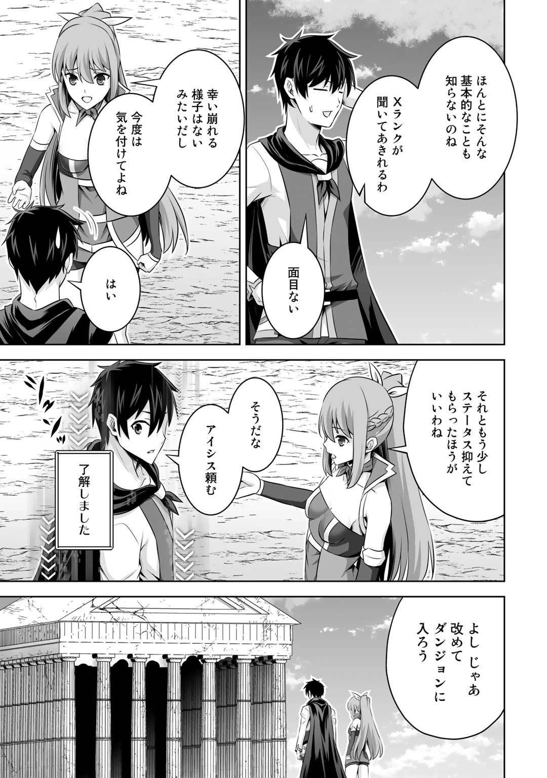 神の手違いで死んだらチートガン積みで異世界に放り込まれました 第33話 - 13