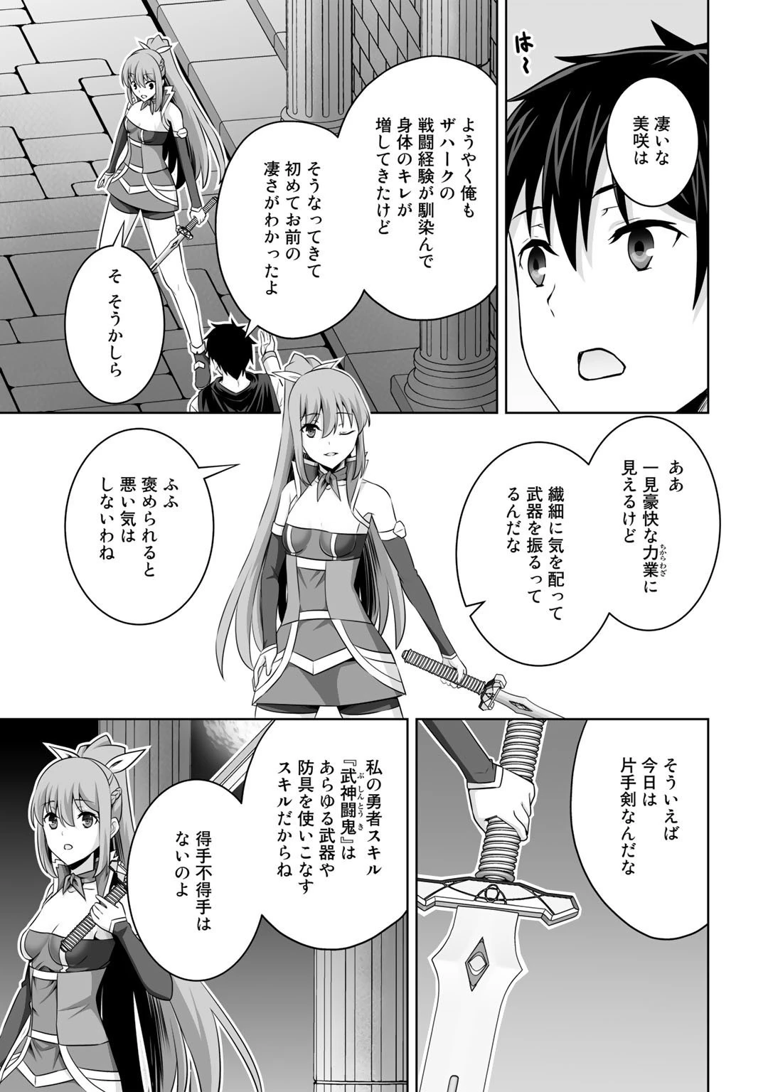 神の手違いで死んだらチートガン積みで異世界に放り込まれました 第33話 - 15