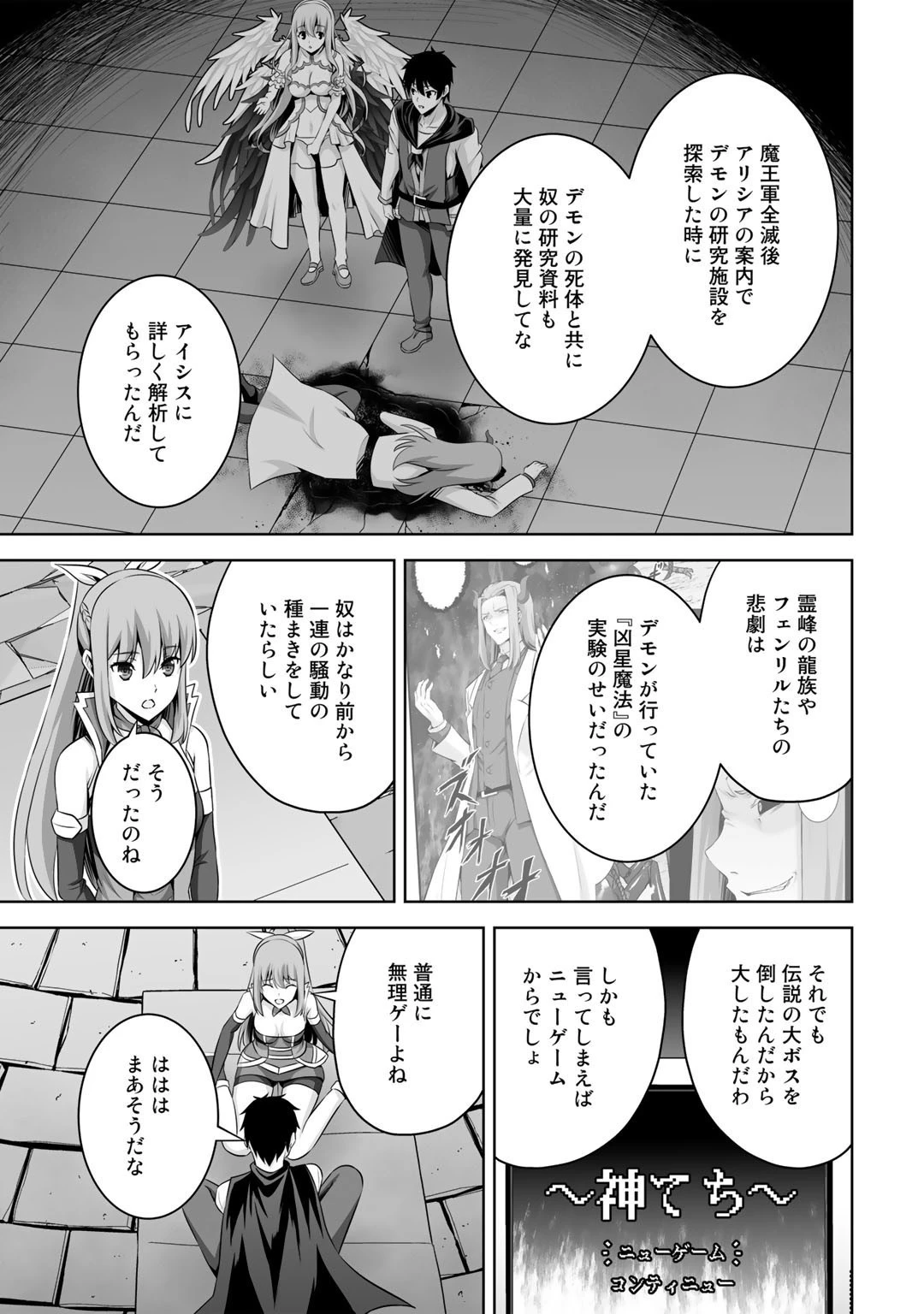 神の手違いで死んだらチートガン積みで異世界に放り込まれました 第33話 - 19