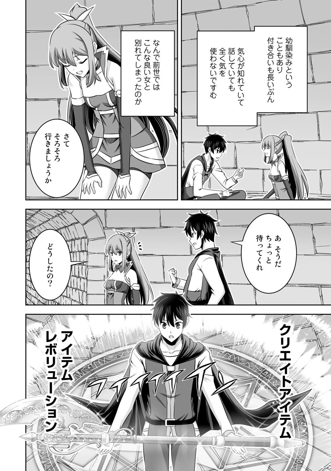 神の手違いで死んだらチートガン積みで異世界に放り込まれました 第33話 - 20